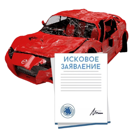 Исковое заявление о возмещении ущерба при ДТП с виновника в Тамбове